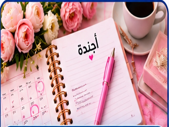 أجندة
